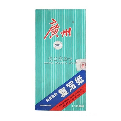 广州 双面蓝色复写纸 220×110mm 100张装
