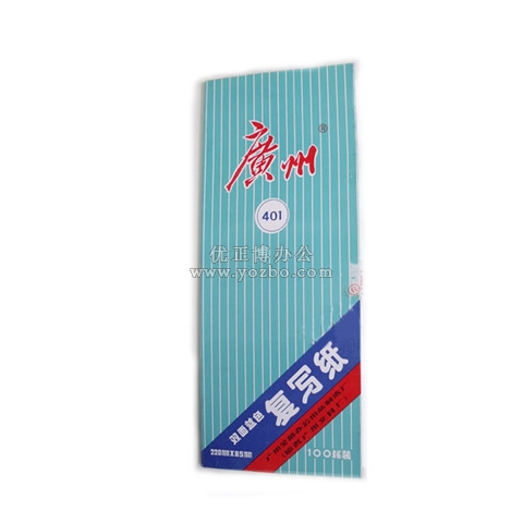 广州 双面蓝色复写纸 220×85mm 100张装