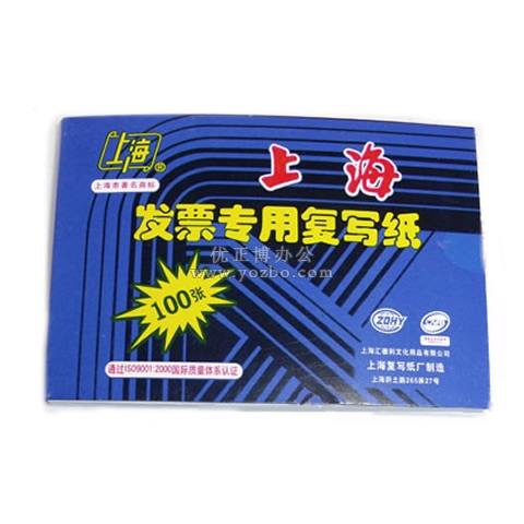上海 双蓝发票专用复写纸 145×100mm 100张装