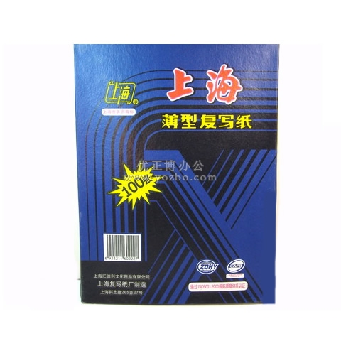 上海 双面蓝色薄型复写纸 255×370mm 100张装