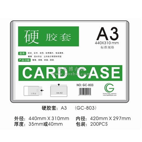 证件卡 A3 440*310mm 硬胶 厂牌套 工作证 胸卡 证件套