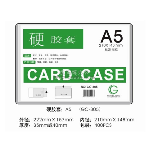 证件卡 A5 222*157mm 硬胶 厂牌套 工作证 胸卡 证件套