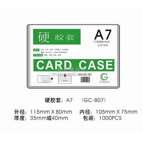 证件卡 A7 115*80mm 硬胶 厂牌套 工作证 胸卡 证件套
