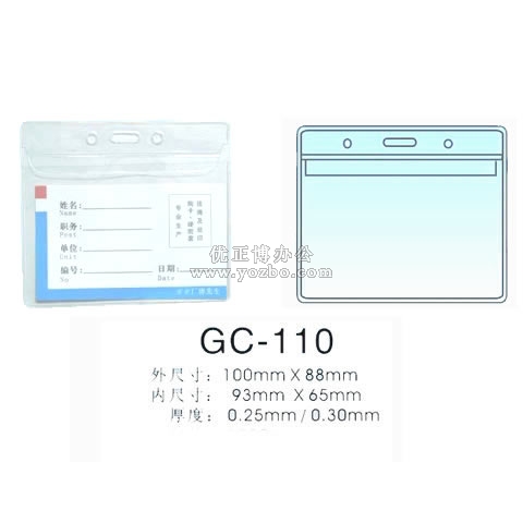 证件卡 GC-110 110*80mm 厂牌套 工作证 胸卡 证件套