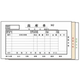 高级无碳复写 48开三联出库单（单栏式 )60页/本 0525