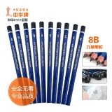 中华铅笔 绘图木制铅笔 绘图铅笔111-8B